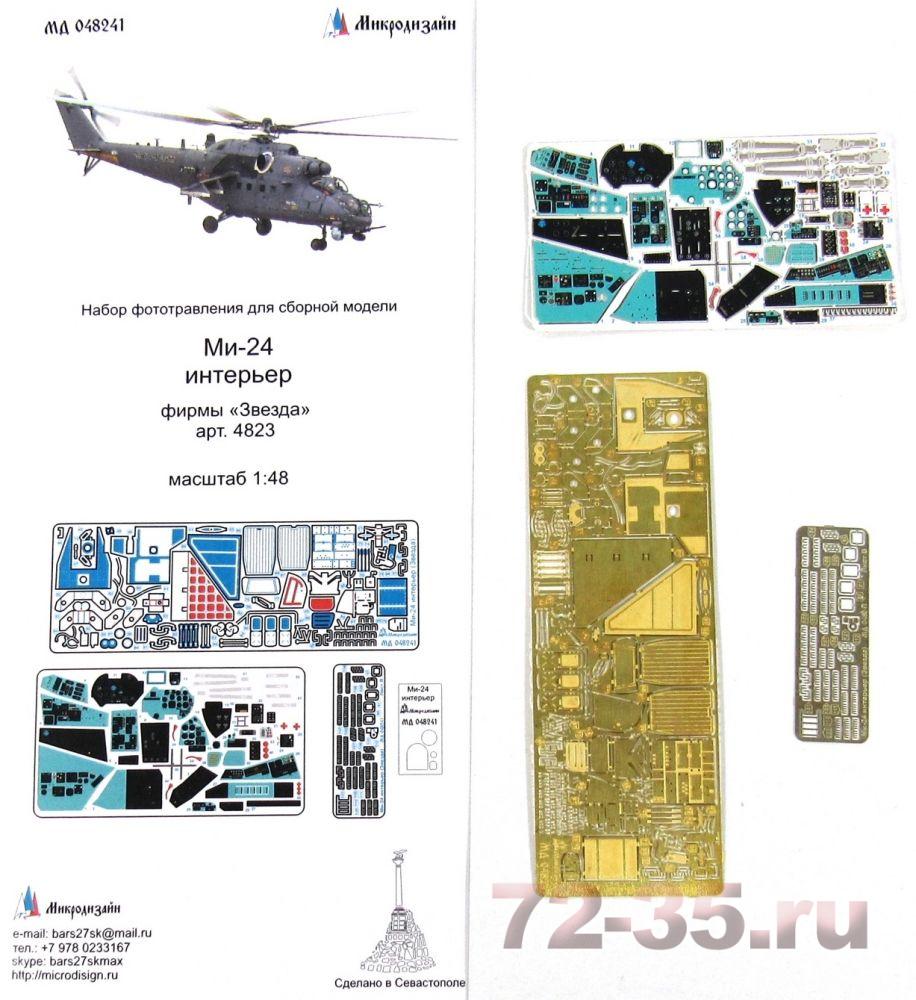 Ми-24 интерьер (Звезда)