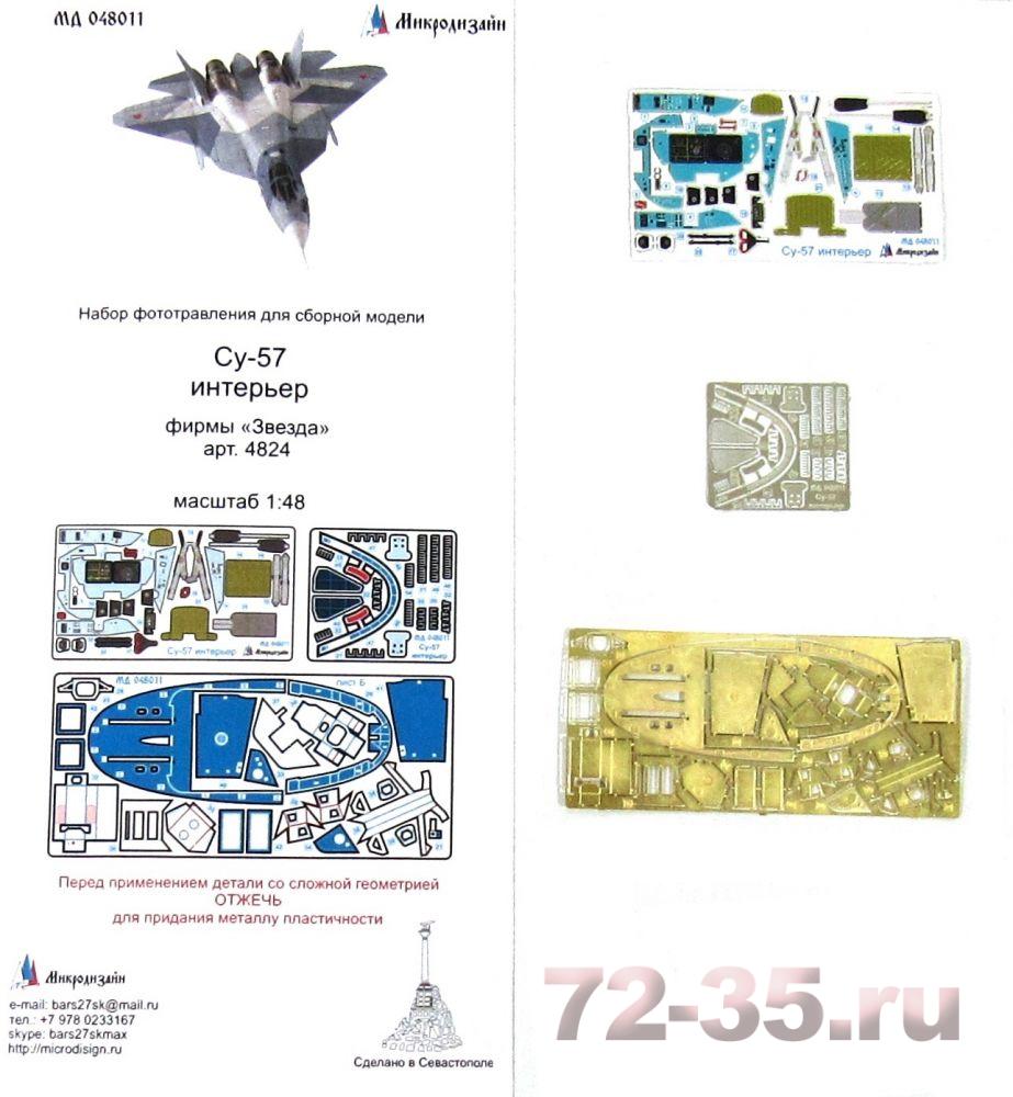 Су-57 интерьер (Звезда)  цветные приборные доски