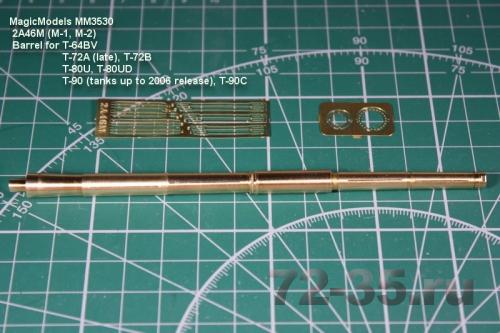 Ствол 2А46М (М-1, М-2) (Т-64БВ, Т-72А (поздний), Т-72Б, Т-80У (УД), Т-90 (до 2006 года выпуска), Т-90С) 2A46M_MagicModels_07_enl.jpg
