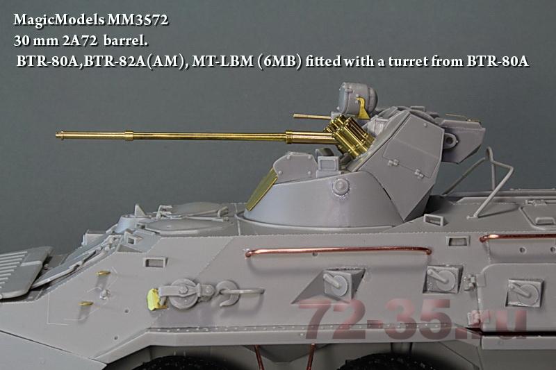 30 мм ствол 2A72 для БТР-80А, БТР-82А (АМ), МТ-ЛБМ 6МБ