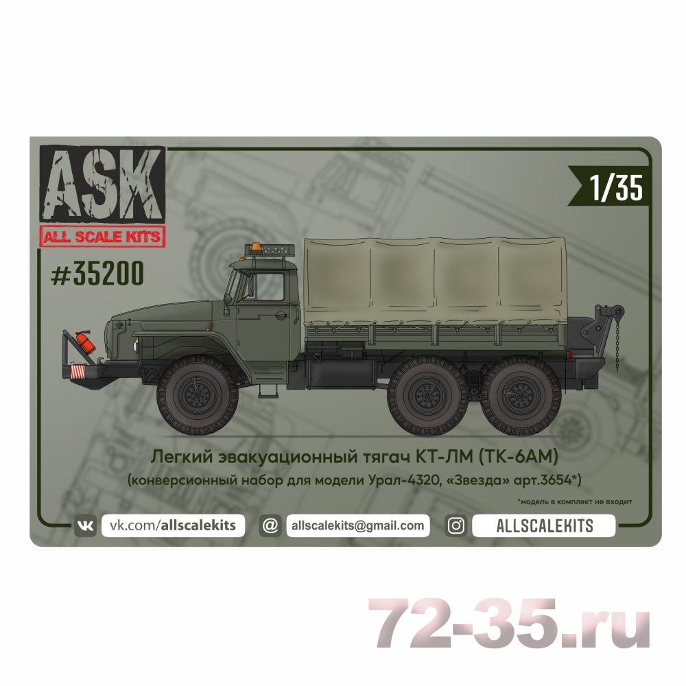 Конверсионный набор КТ-ЛМ (ТК-6АМ) для Урал-4320 Звезда