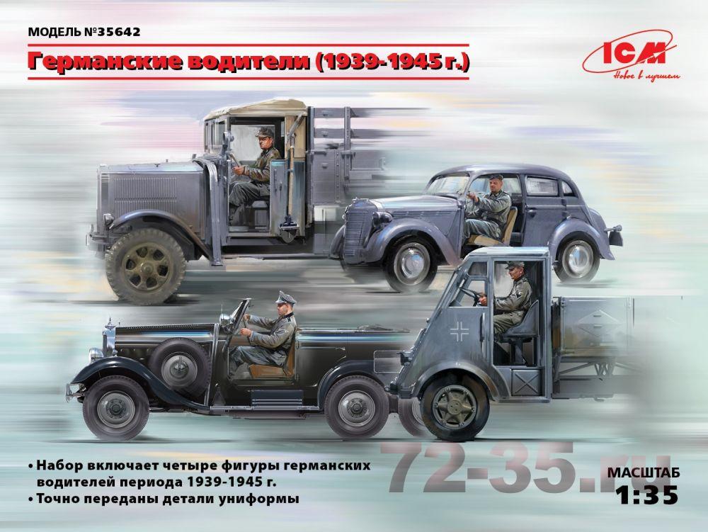Германские водители (1939-1945 г.)