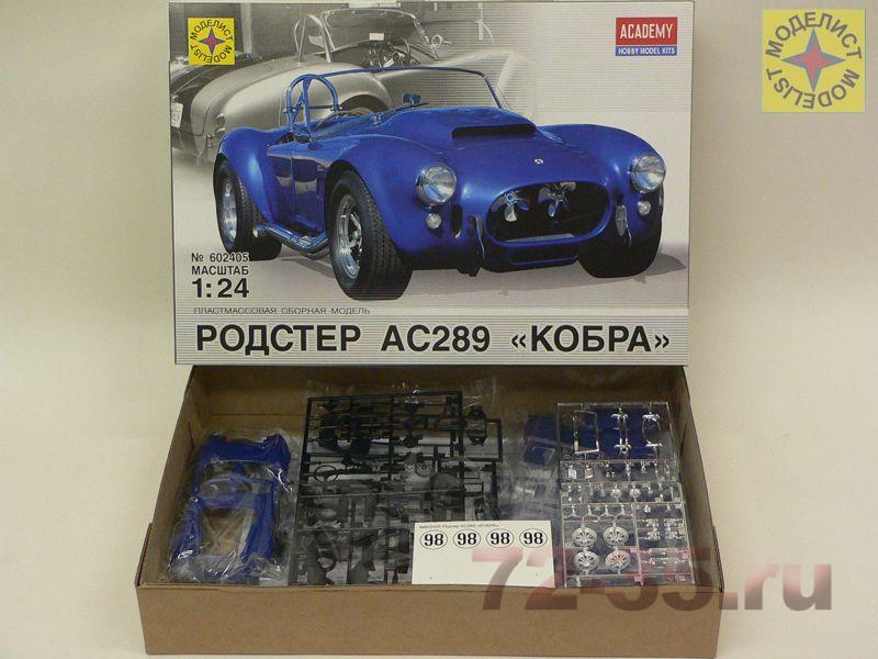 Родстер АС289 "Кобра" 602405_2.JPG