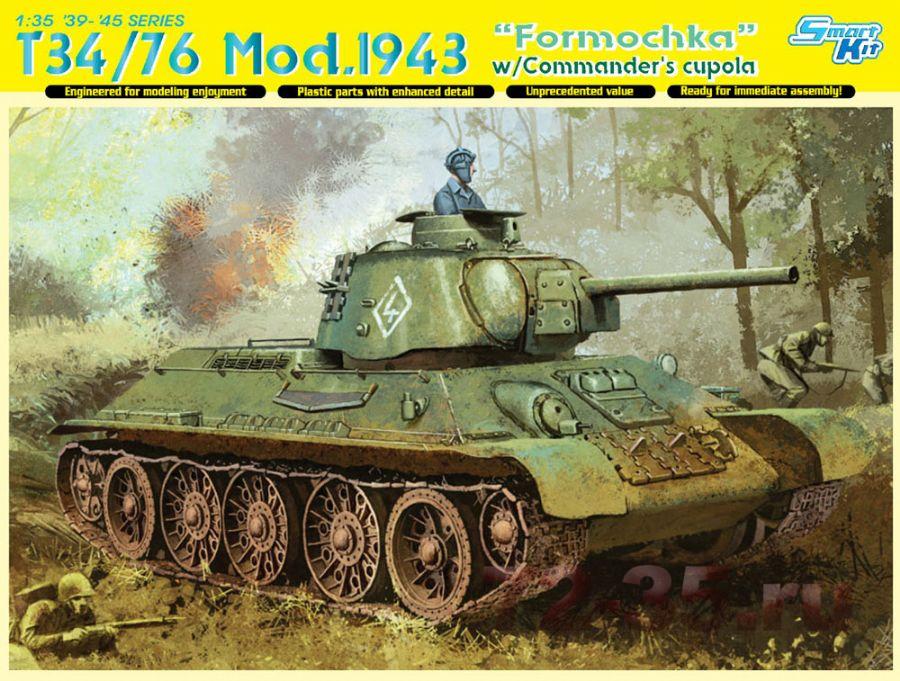 Т-34/76 Мод. 1943 