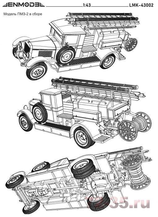 ПМЗ-2, Пожарная автоцистерна 1936г LMK-43002_PMZ-2_3D_enl.jpg