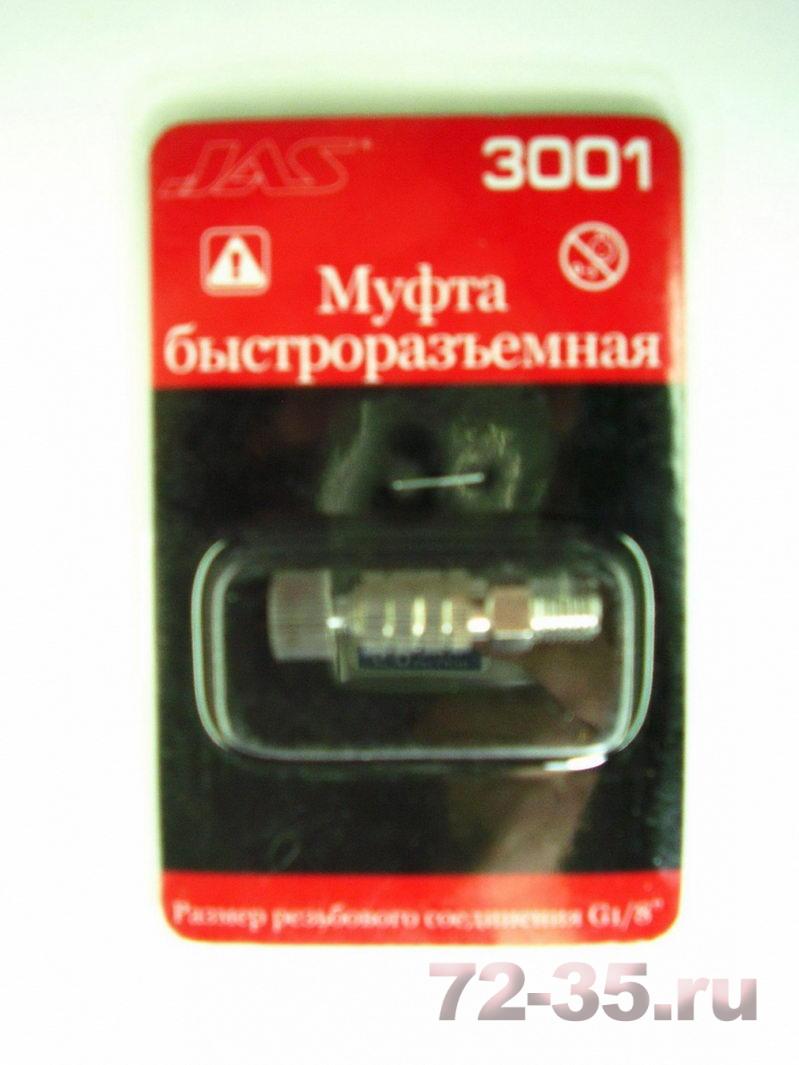 Муфта быстроразъемная, G1/8"