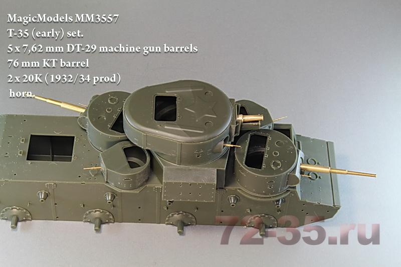 Т-35 (ранние серии) Комплект стволов и пулеметов 