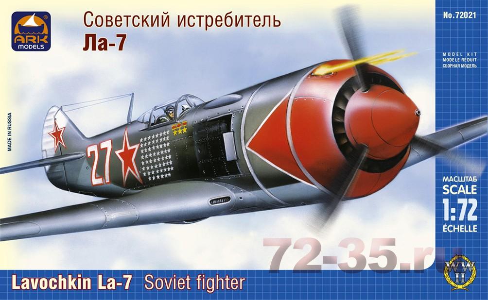 Советский истребитель Ла-7