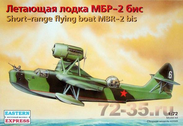 МБР-2бис Летающая лодка