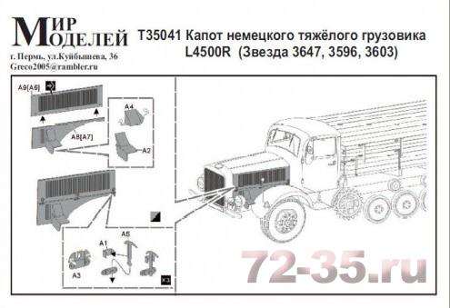 Капот немецкого тяжёлого грузовика L4500R