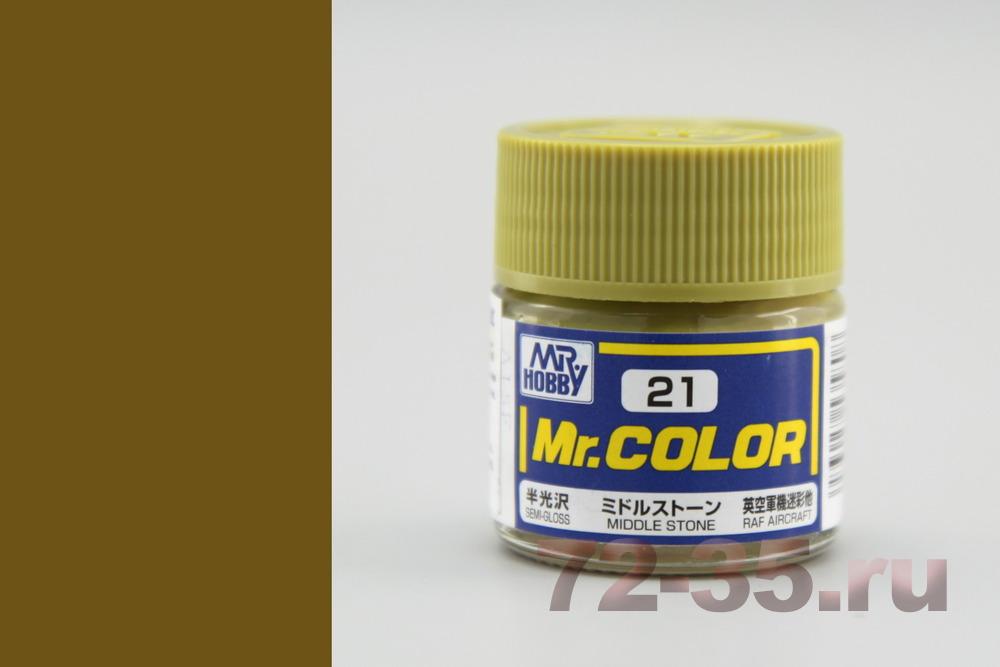 Краска Mr. Color C21 (MIDDLE STONE)