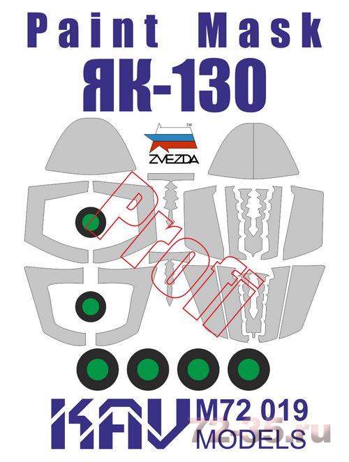 Окрасочная маска для Яk-130 PROFI (Звезда)