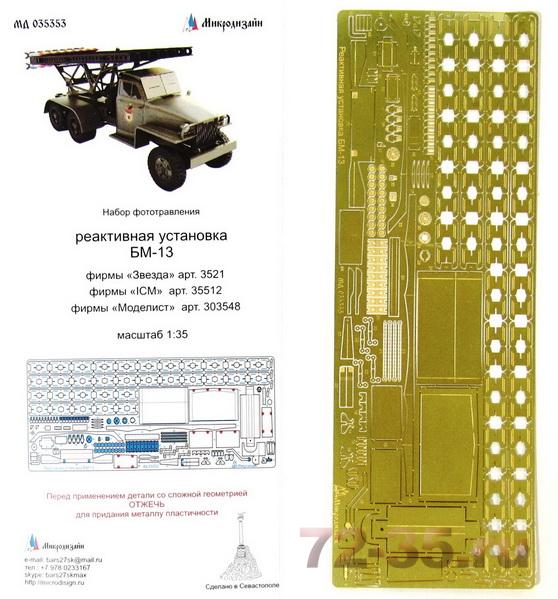 Реактивная установка БМ-13