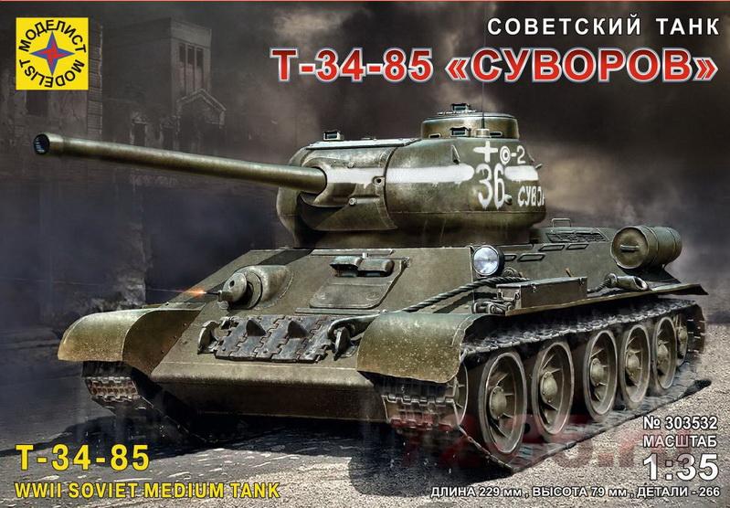 Советский танк Т-34-85 "Суворов"