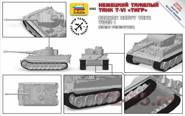 Немецкий тяжелый танк T-VI ТИГР zv5002_7.gif