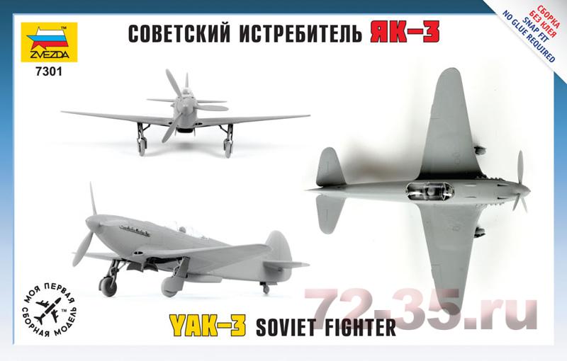Советский истребитель ЯК-3 zv7301_2.gif